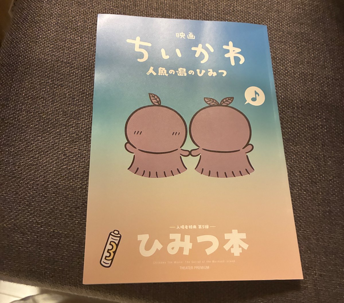 sushino_sub's tweet photo. ３回目はさすがにしんどかったかも

今更だけど、悶絶してるセイレーンをみんなでワーワー囲んでる中のヒトハフタバちゃん、ちょっとハハ…ハ…って安心した感じの声出してる？
気のせい？

#映画ちいかわ https://t.co/mTOVOPAxal