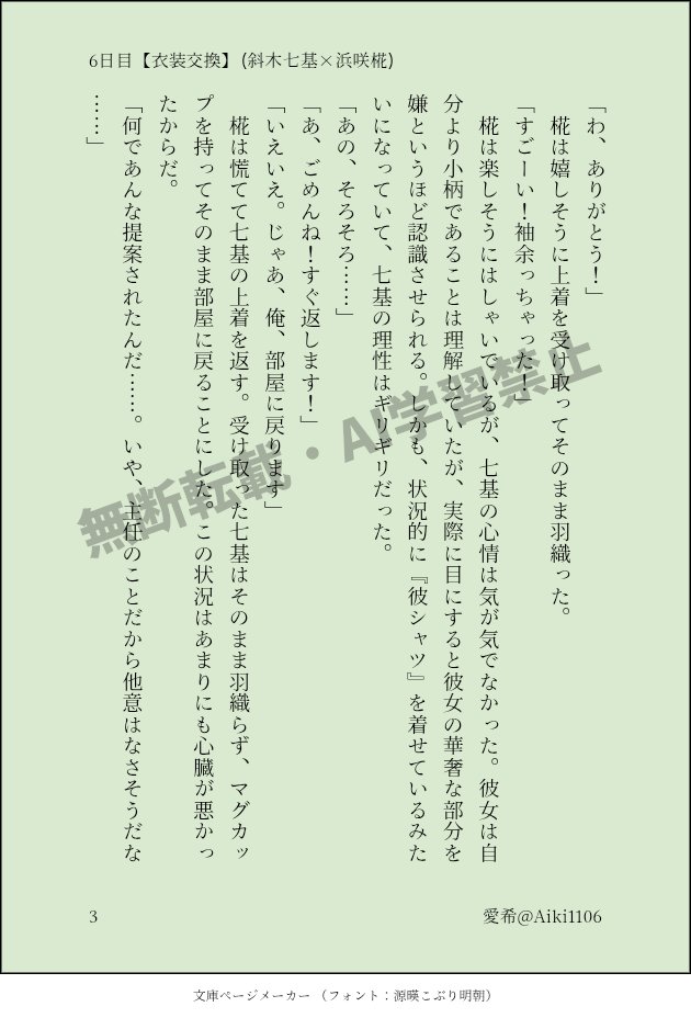 Aiki1106's tweet photo. 30日CPチャレンジ
6日目【衣装交換】
(七椛) https://t.co/J5ZWcxPqLr