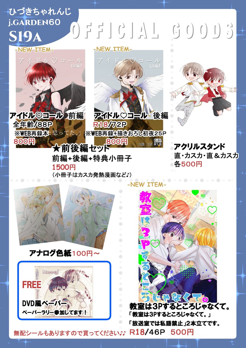 hiizuukii's tweet photo. J庭お品書きです。宜しくお願いします(⁎ᴗ͈ˬᴗ͈⁎)

そしてBOOTH開いてます♪
ツリーに本とグッズの紹介置いていきます♪
アクスタは各3個ずつなので興味のある方是非✨️お揃いで持ちましょ( *´艸`)

https://t.co/zi7UsUJOXb
 #J庭60 https://t.co/cjktAgs3WB