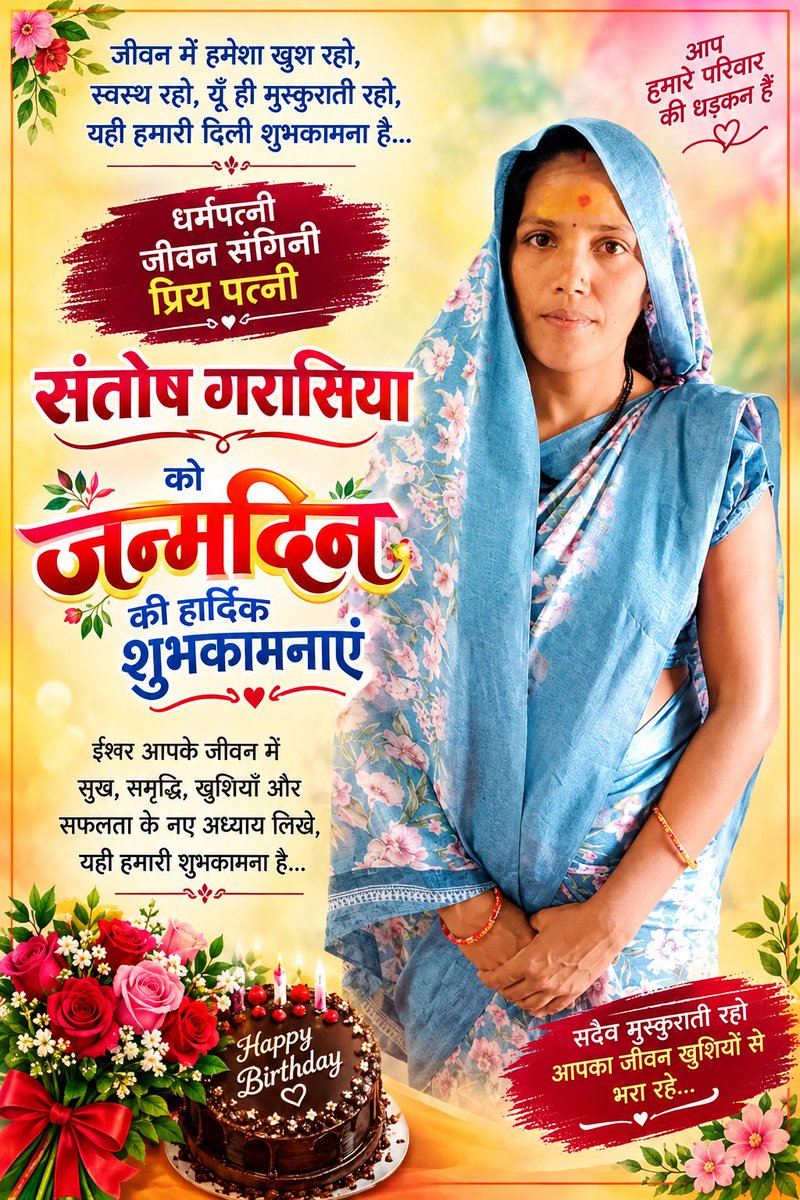 KANTILALGARASI8's tweet photo. प्रिय पत्नी आपको जन्मदिन की हार्दिक बधाई एवं बहुत-बहुत शुभकामनाएं।। https://t.co/USivrHnzWw