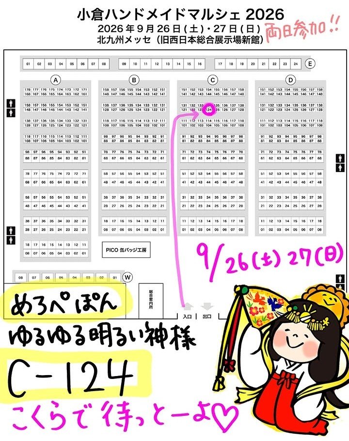 melopepon99's tweet photo. 2026/9/26(土)・27(日)
#小倉ハンドメイドマルシェ
北九州メッセにて
ブースC-124
めろぺぽん｢ゆるゆる明るい神様｣ https://t.co/49Qzzu86Sn