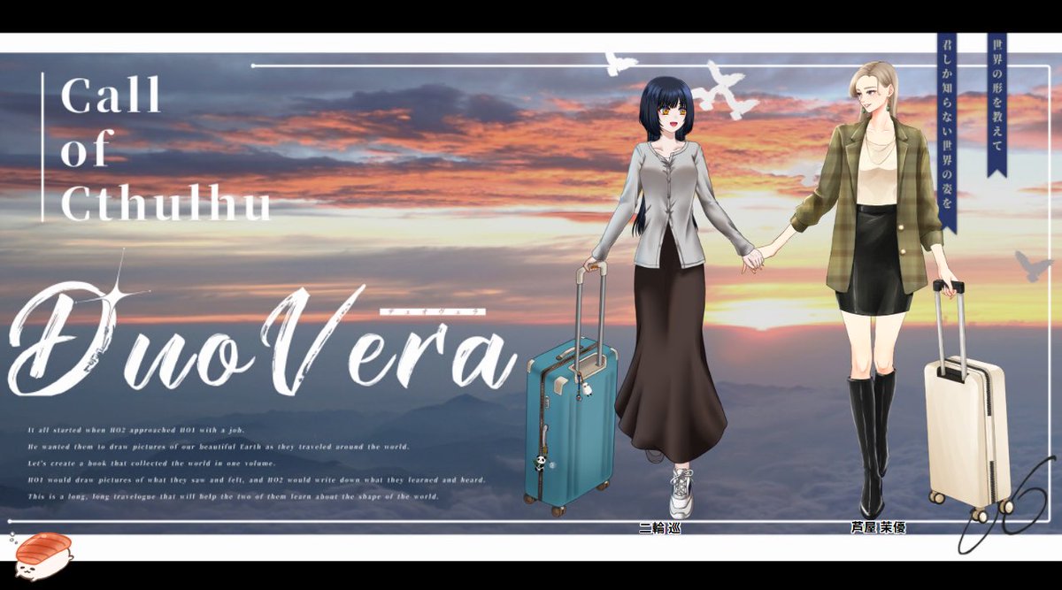 mi_coco2525trpg's tweet photo. CoC『Duo Vera』

E-2a「日々旅にして旅を栖(すみか)とす」にて終幕

とっても楽しい旅だった〜！！
高ロスの味を噛み締めました…！
余韻に浸���ます☺️

(敬称略)
KP：さら
HO1 Artist：二輪 巡（みやび）
HO2 Writer：芦屋 茉優（みーこ） https://t.co/Dds4HWoWz0