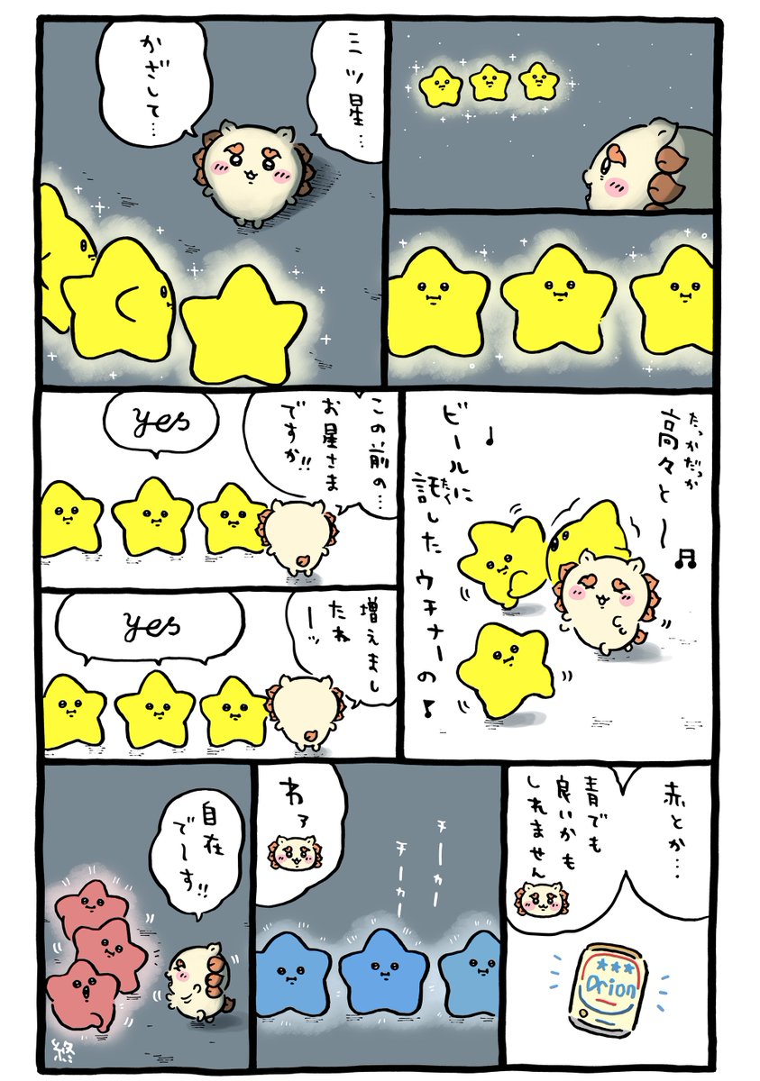 ngnchiikawa's tweet photo. ⭐️ https://t.co/PGwo41CeYz