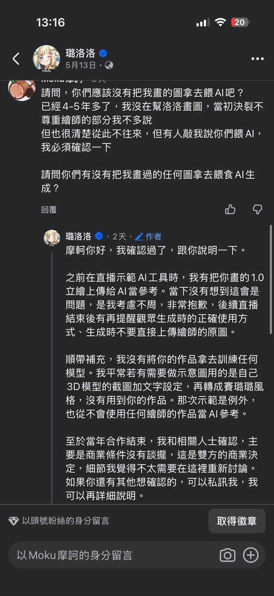 moku190's tweet photo. 璐洛洛未經同意把我的圖拿去餵給AI 🫠⋯⋯
我真的很生氣吧或無奈，不知道怎樣說，所以我覺得乾脆真正意義上的切割乾淨
————
我大約五年前就不再跟這個 璐洛洛這個VT和他的公司、團隊往來了
因為他們拿的是沒有正式商業授權的角色，版權突然間直接被拿去註冊，但從來我就沒有給商業授權 https://t.co/dT2OpFu4I3