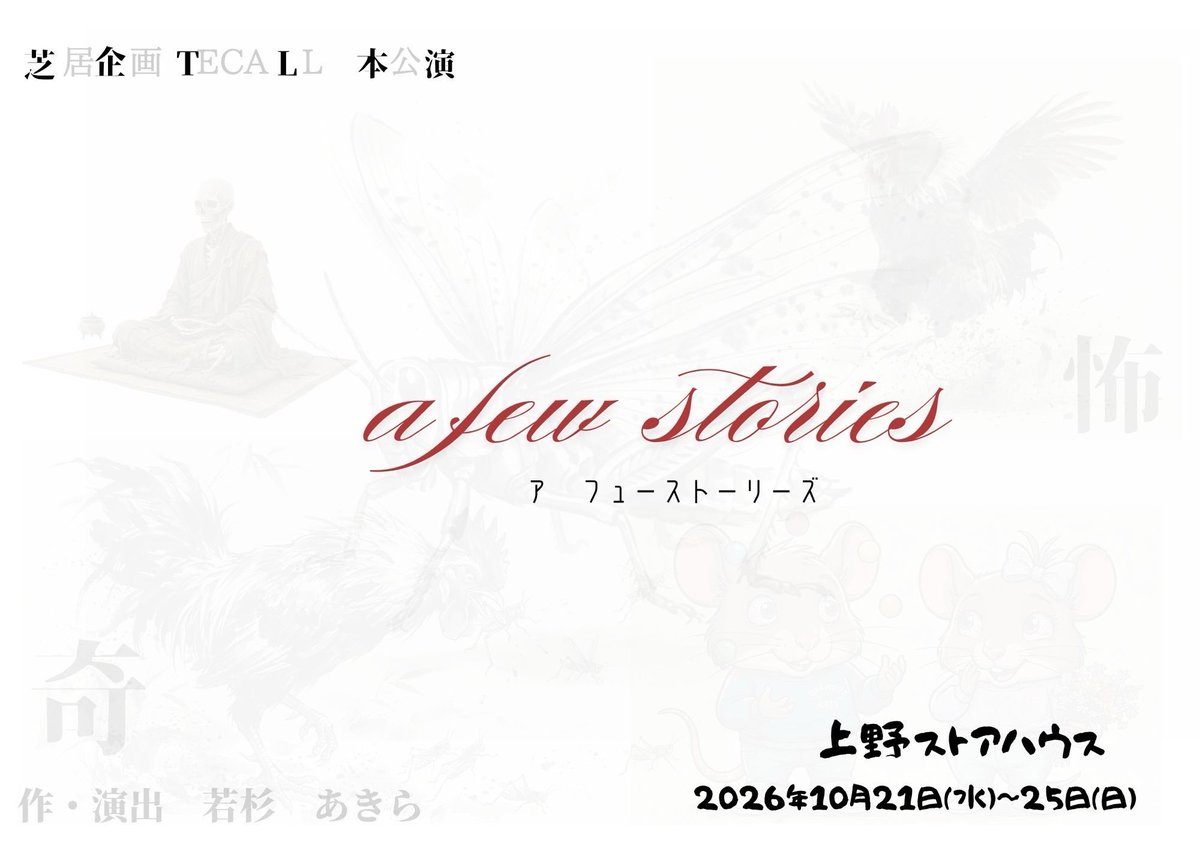 TECALLAKR's tweet photo. 渡せ渡せ渡せ!今回の役者さんも面白いぞぉぉ!頭の中のもん全部渡してしまえ!!
それ以上になって帰ってくるぞぉぉ!
皆!体調だけ気をつけてぇぇ!
明日も一日中稽古だぁ!楽しいなぁ!もうすぐ初日まで一ヶ月だぁ!
#フュースト
#TECALL
#本公演 https://t.co/kyasMGskcy