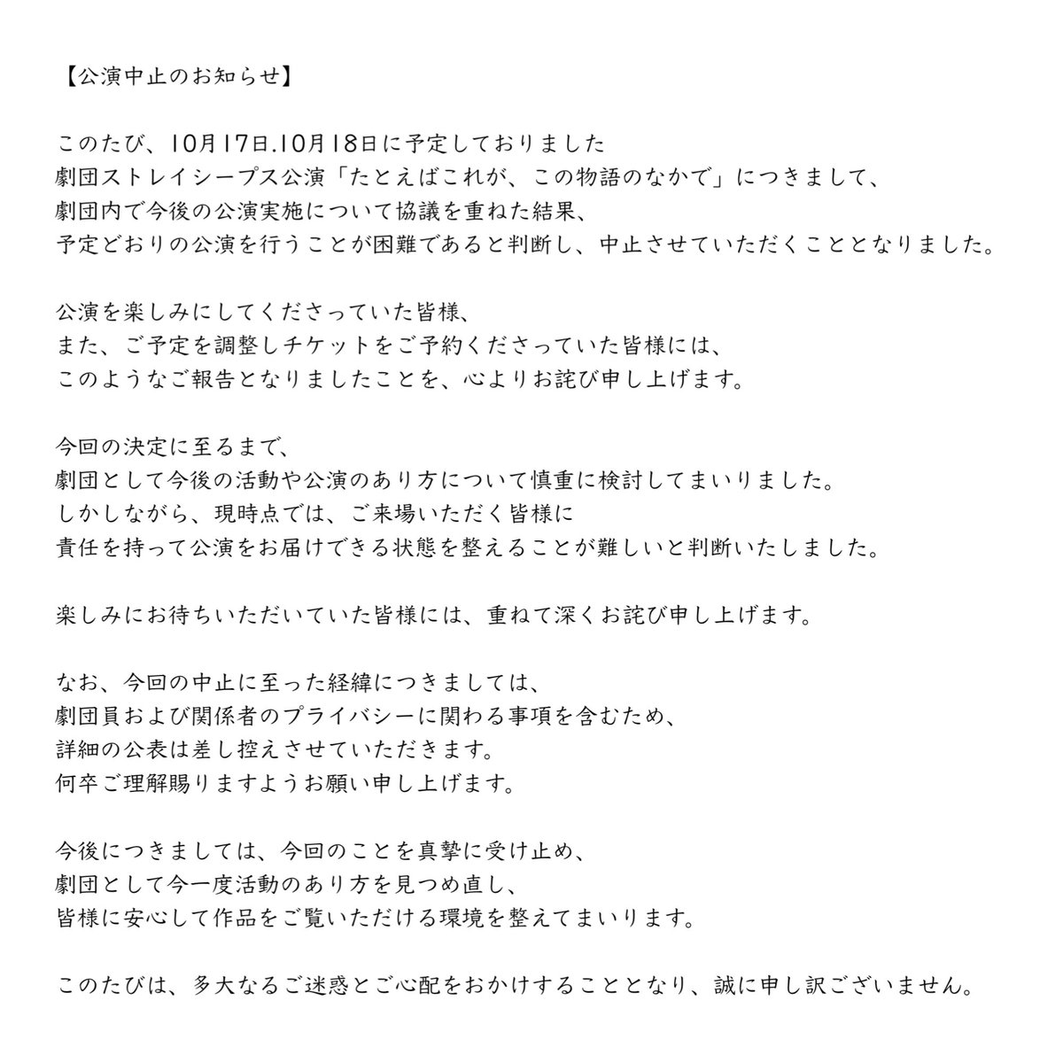 straysheeps__'s tweet photo. 【重要:公演中止のお知らせ】
以下の画像をご確認ください。 https://t.co/4F0v6mw5uV