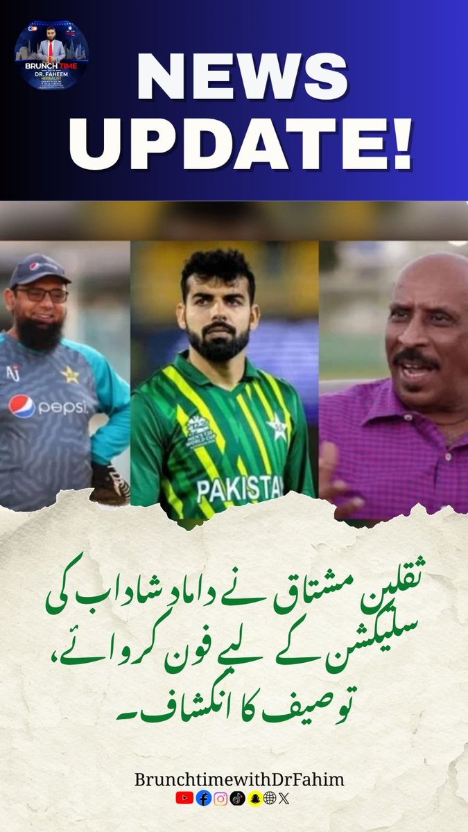 BrunchTime__'s tweet photo. News update...
#ثقلین_مشتاق #شاداب_خان #توصیف_احمد #پاکستان_کرکٹ #قومی_کرکٹ_ٹیم #ٹیم_سلیکشن #کرکٹ_تنازع #پی_سی_بی #کرکٹ_نیوز #بریکنگ_نیوز #تازہ_خبر #SaqlainMushtaq #ShadabKhan #TauseefAhmed #PakistanCricket #PCB #CricketNews #TeamSelection #BreakingNews #KhulaSach https://t.co/dndqCxSyAf