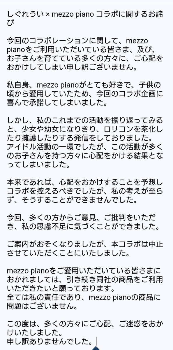murona5's tweet photo. 俺がしぐれういならこういった謝罪文を出します。 https://t.co/k6Y1uJgxKs
