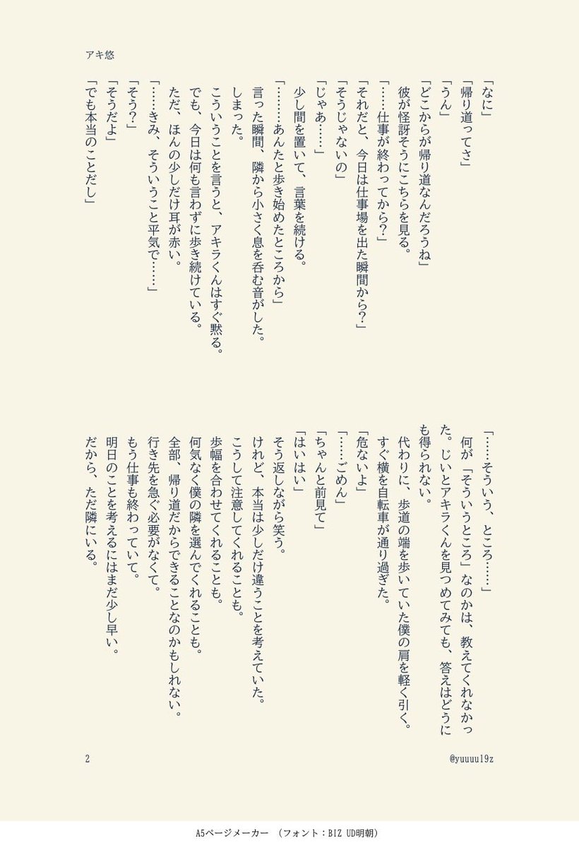 yuuuu19z's tweet photo. アキ悠　お題｢帰り道｣
#アキ悠版ワンドロワンライ https://t.co/an28Sh09jQ