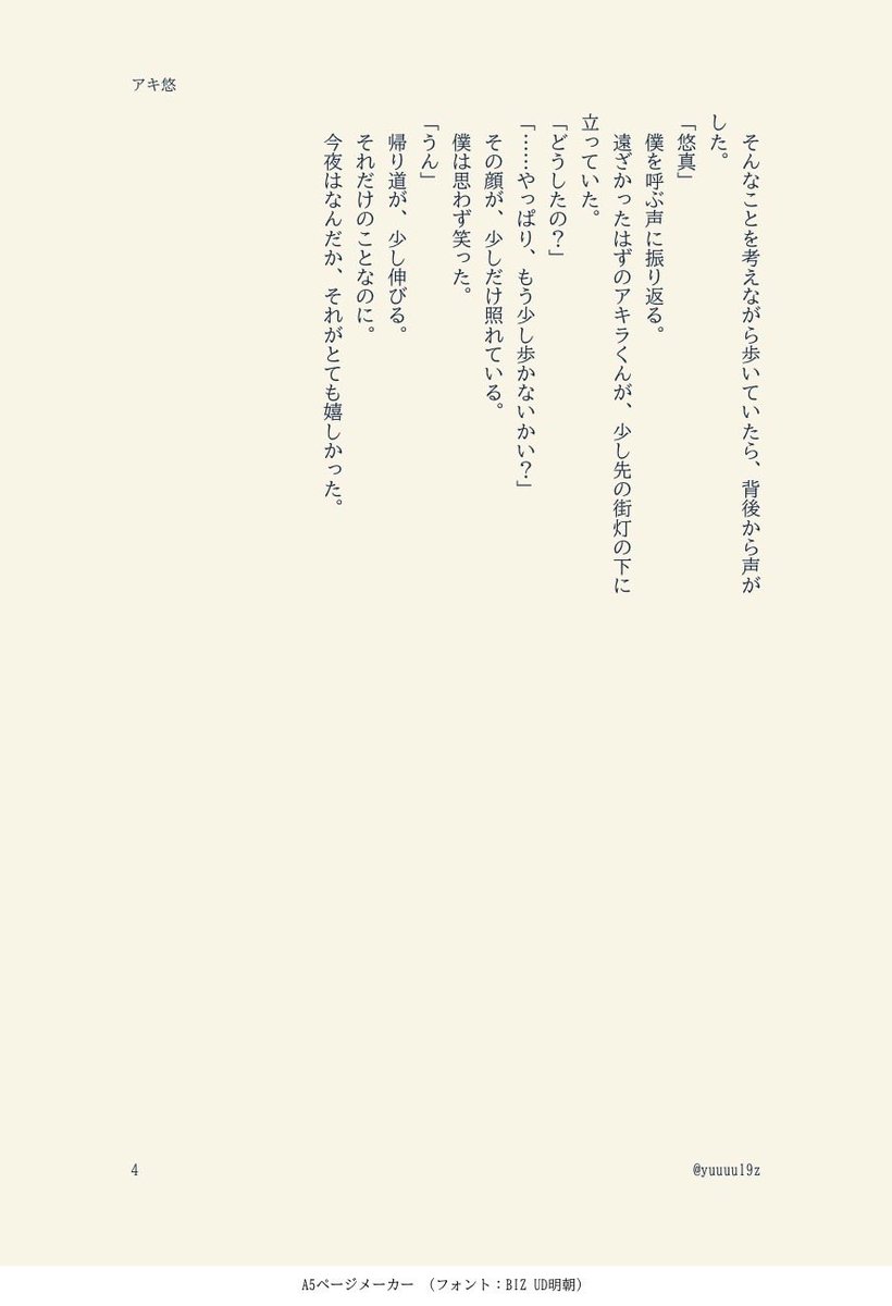 yuuuu19z's tweet photo. アキ悠　お題｢帰り道｣
#アキ悠版ワンドロワンライ https://t.co/an28Sh09jQ