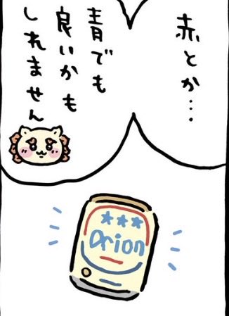 yzl465's tweet photo. @ngnchiikawa まさかここでオリオン出てくるとは、、 https://t.co/NWxkCogV9E