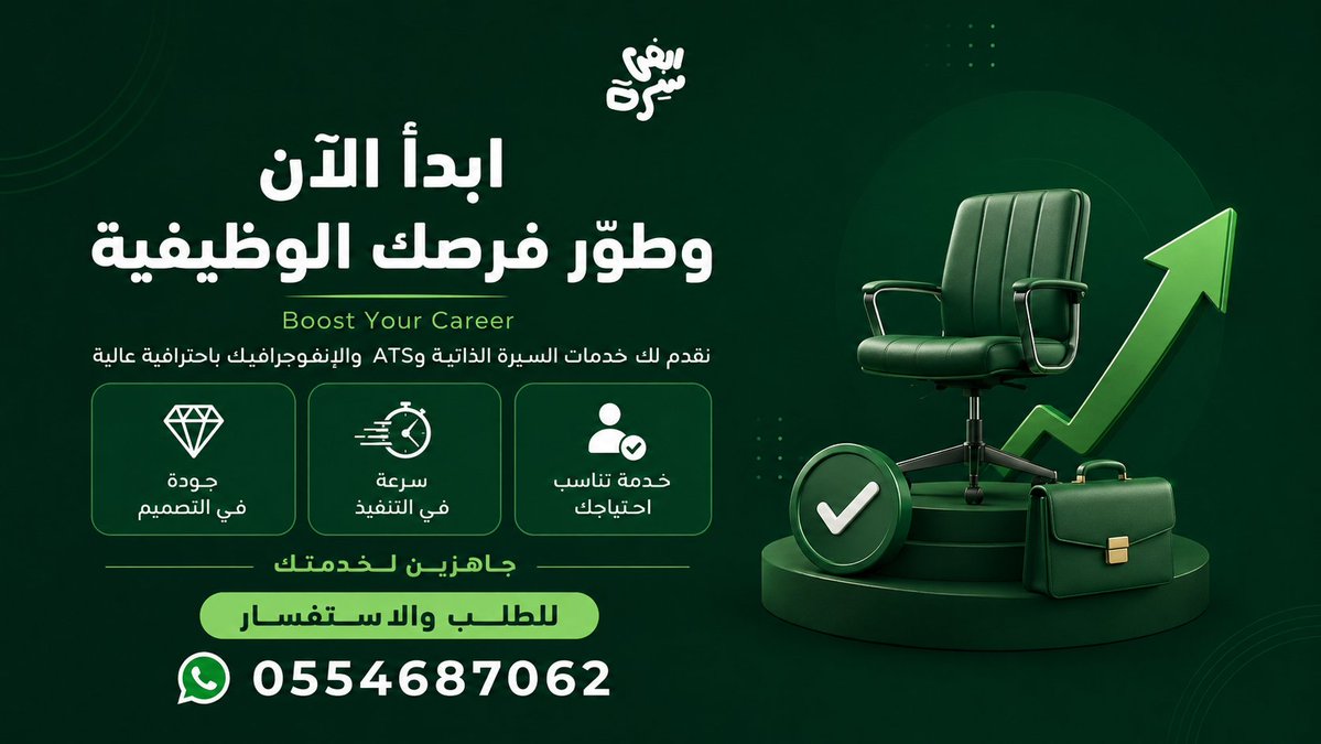 IwantCV's tweet photo. كل تفصيل في السيرة يصنع فرقًا. الوضوح والتنظيم يرفعان حضورك المهني.

Every CV detail matters. Clarity and structure improve your professional presence.

#سيرة_ذاتية #تصميم #وظائف #السعودية #الرياض #توظيف #CVDesign #SaudiJobs #Riyadh #Career https://t.co/5FRBMjeJt5