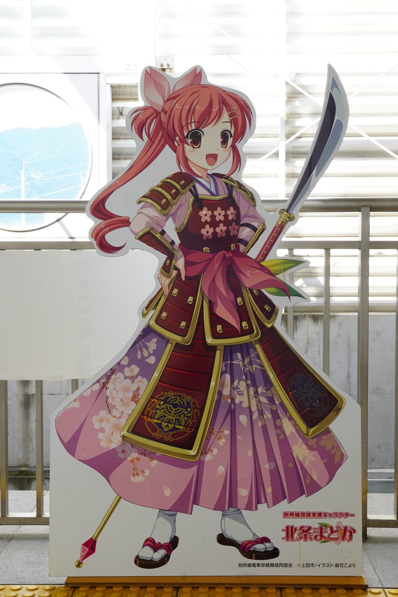 GR_kiritan's tweet photo. 上田電鉄別所線存続支援キャラクター 「北条まどか」( @madoka_hojo ) さんですね。
ここでお会いするとは……
なお、この北条まどかのフィギュアは、 #東北きりたん と同じ #PLAM のミニフィギュアです。 https://t.co/CmkySWNhO6