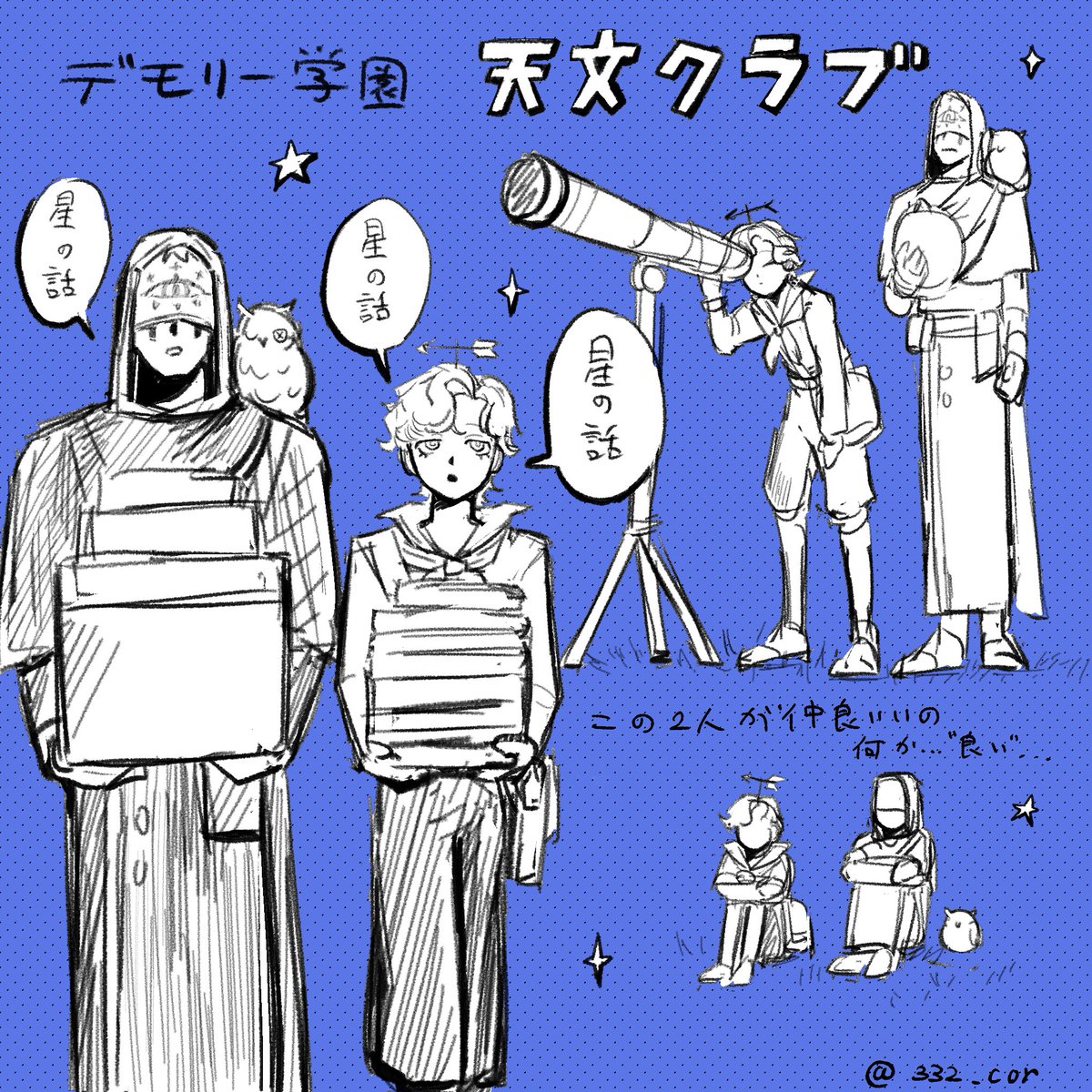 332_cor's tweet photo. 象牙の天文クラブ(予想)可愛いの絵　※notCP
雲画像は絶対🌧だと思っているんだけど違かったら自害 https://t.co/F5JCzLudZi