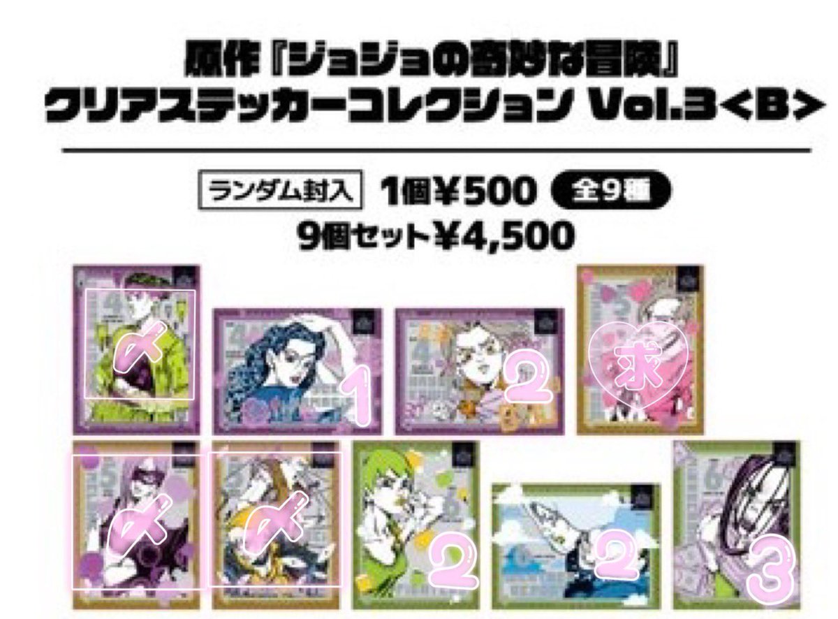 MuseDeMilo's tweet photo. 交換 讓渡

THE★JOJO WORLD 原作『ジョジョの奇妙な冒険』クリアステッカーコレクション Vol.3 ＜B＞

求 フーゴor定価+送料
譲 画像

記載数が残りの枚数です 検索からでもお気軽にお声がけ下さい https://t.co/0vmVUQ8kpP