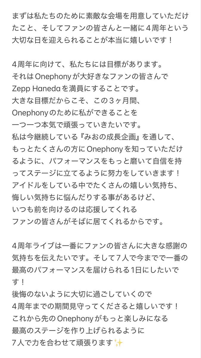 one___mio's tweet photo. 12/18（金）Zepp Hanedaにて
Onephony4周年記念公演
〜IDOL MODE♡ON〜
を開催させていただきます🪄

チケットの詳細が発表されました！
新体制になり、7人で初めて迎える周年ライブ。
これまで以上に力をつけた私たちを
ファンの皆さんに見届けていただきたいです！

2枚目に今の私の意気込みを書きました🎀
ぜひ読んでくださると嬉しいです！