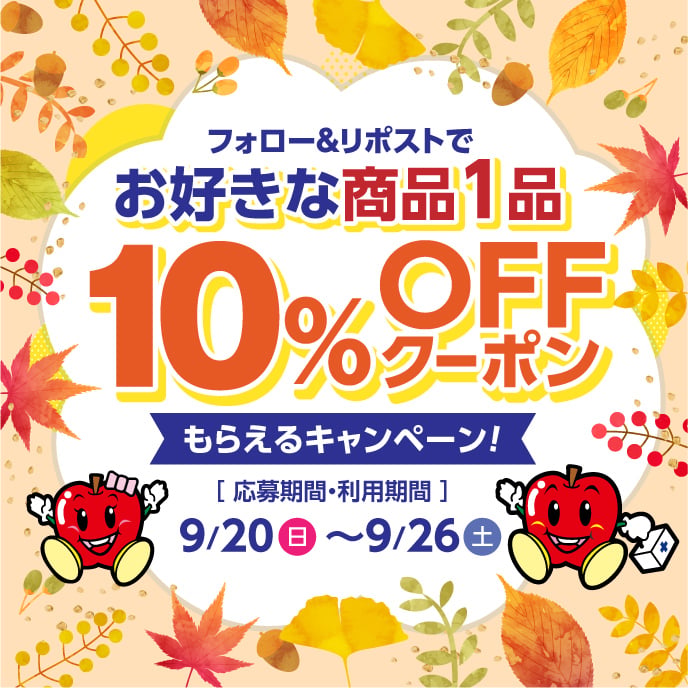 doramori_kun's tweet photo. 🍂🍁参加者全員���もれなく当たる🍁🍂

／
お好きな商品１品に使える
10%オフクーポンプレゼント🎁
＼

▼応募方法
1️⃣ @doramori_kun をフォロー
2️⃣ この投稿をリポスト
3️⃣ 下記URLをタップしてクーポンをゲット

▼��用期間
9/20(日)〜26日(土)
ご利用はドラッグストアモリ店舗にて🏠

https://t.co/AxIUUlync3