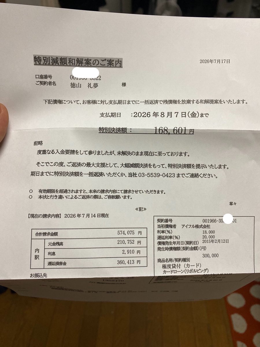 pnqtikra083____'s tweet photo. 57万の借金とかあってもなくても変わらんからひたすら無視してたら16万になってわろた。なんで16万なら返すと思ってんだ？さっさと3回目の裁判起こしてくれ。 https://t.co/w4d1gkIx4e