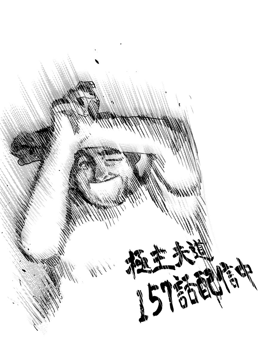 kousuke_oono's tweet photo. 極主夫道１５７話配信中です〜✨
https://t.co/nygr9RUibo https://t.co/VYcmXY6Vxh