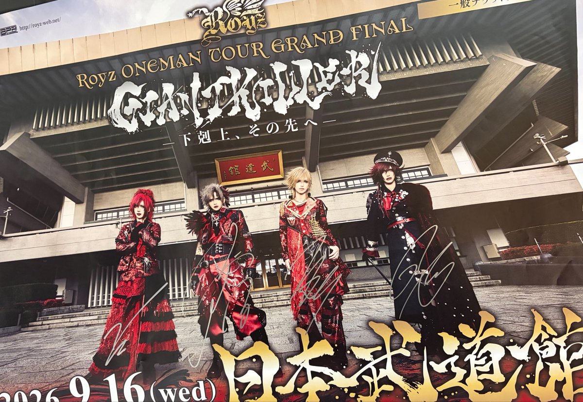 ___umxxxx's tweet photo. amちゃんと武道館おめでとうございました🥺❗️
ライブ行ってた時からそんなに経つんだ〜って感じだったけど相変わらずがんばろいず！な四人がとってもよかった♡
🤡怖かったけど公大さんの曲はやっぱりすき🫰 https://t.co/jCpRLhkqzA