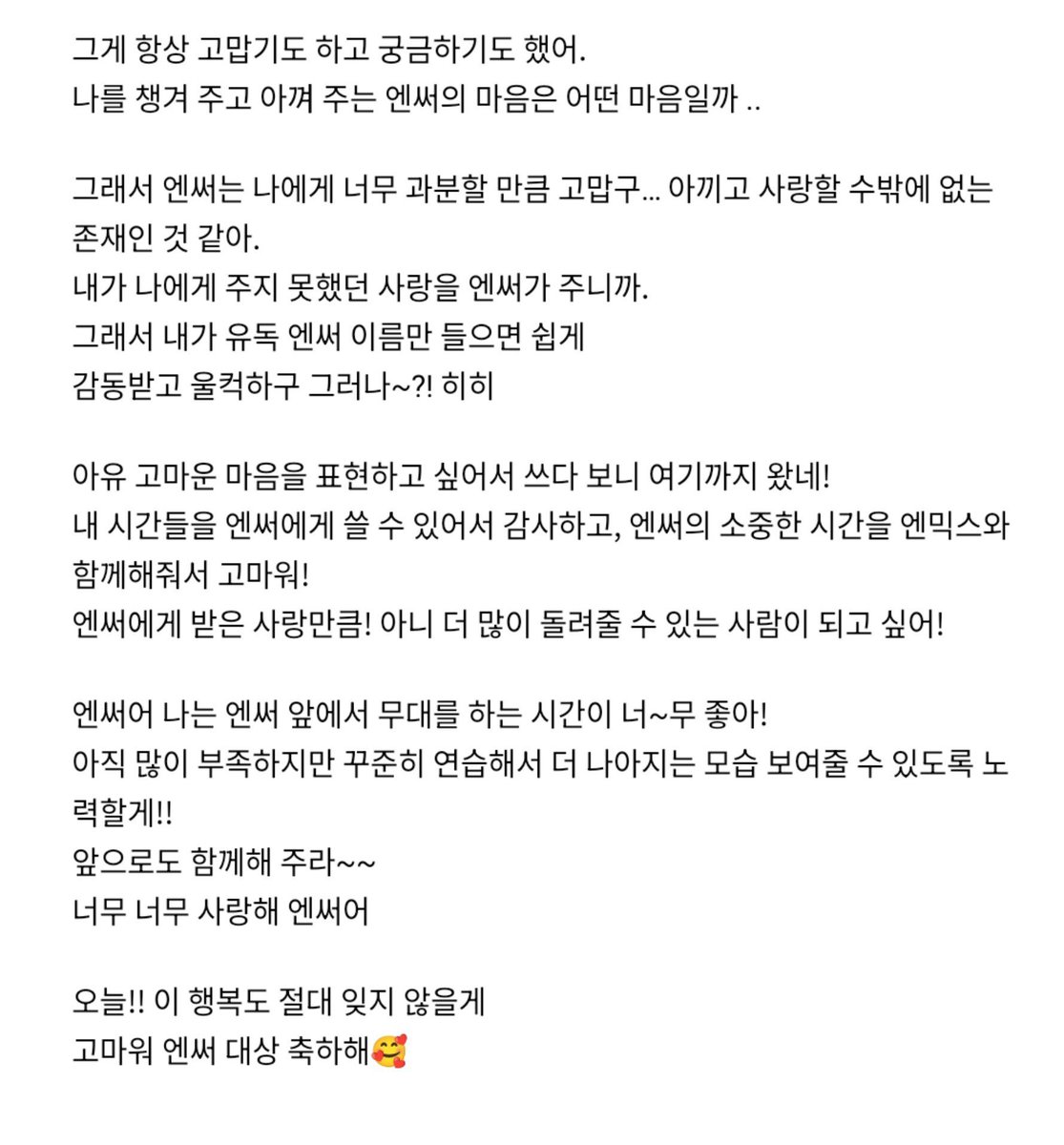 nmixxpics_'s tweet photo. Bae also sent a long letter message after winning a Daesang today 🥺

“NSWER.. what do we do.. I can’t believe we won a Daesang…!!
I barely held back my tears, seriously..!!!!!!!
You know this is an award we received together, right?!
Congratulations so, so much, NSWER😚
  
I truly feel grateful in every single moment😭🥺
Am I even allowed to receive this much..
  
Just being able to do what I love while receiving love from NSWER already feels like receiving so much and makes me grateful.. but our NSWER always gives us even bigger love.
  
NSWER-ah, I am so truly happy to be part of NMIXX.
I'm happy to be together with our members,
and I'm also thankful to always learn new things while working alongside so many talented people.
And above all, meeting NSWER feels like the greatest happiness to me.
  
The love NSWER gives is never taken for granted.
It will always be that way.
  
No matter what the outcome may be in the future, if I’m with NSWER, I won’t be afraid and I believe I’ll always be happy.
  
NSWER, when I think about it, there are so many things I don't really know about myself, and I feel like I haven't done much for myself.
But NSWER always thinks about me more than I do, stays curious about me, and worries about me.
  
I've always felt grateful for that, but also wondered about it.
What kind of heart does NSWER have to care for me and treasure me so much..
  
That's why to me, NSWER is someone I'm so undeservingly grateful for… someone I can't help but cherish and love.
Because NSWER gives me the kind of love I couldn't even give to myself.
Maybe that's why whenever I hear the name NSWER, I get so easily moved and choked up~?! Hehe
  
Ah, I wanted to express my gratitude and ended up writing all the way up to here!
I'm thankful that I can spend my time on NSWER, and thank you for spending your precious time together with NMIXX!
I want to become someone who can return as much love as I received from NSWER! No, even more than that!
  
NSWER-ah, I lo~ve performing on stage in front of you so much!
I’m still lacking in many ways, but I will practice consistently and do my best to show you an even better version of myself!!
Please stay by my side in the future too~~
I love you so, so much, NSWER-ah
  
Today!! I will never ever forget this happiness.
Thank you NSWER, congratulations on the Daesang🥰”