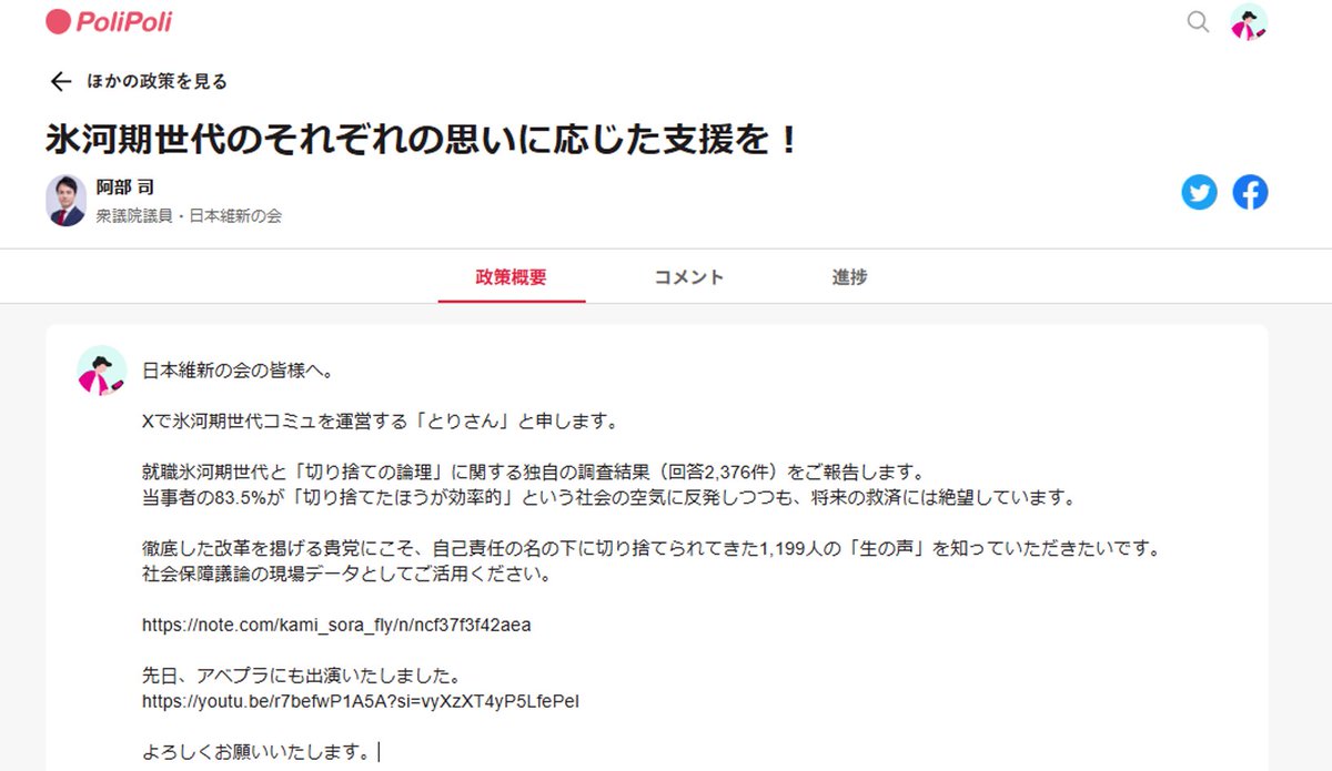 kami_sora_fly's tweet photo. 先週、日本維新の会のPoliPoliへコメント送ったんですが、うまく表示されていないようでしたので再度お送りしました。
アベプラにも出演したことですし、届くといいなぁ😀
https://t.co/Tf5mLpzRLa #PoliPoli @abe2kasaより https://t.co/qFvDbZnkhy