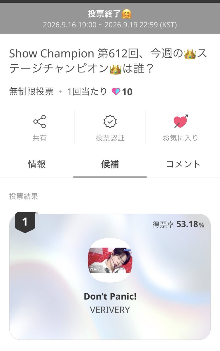 VERIVERY_JP's tweet photo. [🏆] Ep.612 STAGE CHAMPION

ポストが遅くすみません！

VERIVERY 1位でした〜！🥇✨✨✨

最後の数分間、絶対ベリベリにトロフィーをあげたいベロ達の気持ちの大きさに感動して震えていました🥲💜🤍

投票された皆さま！
ほんっとにおつかれさまでした〜！！！！！

PSドショーもありますよ😆🔥 https://t.co/YpwVj0kZwi
