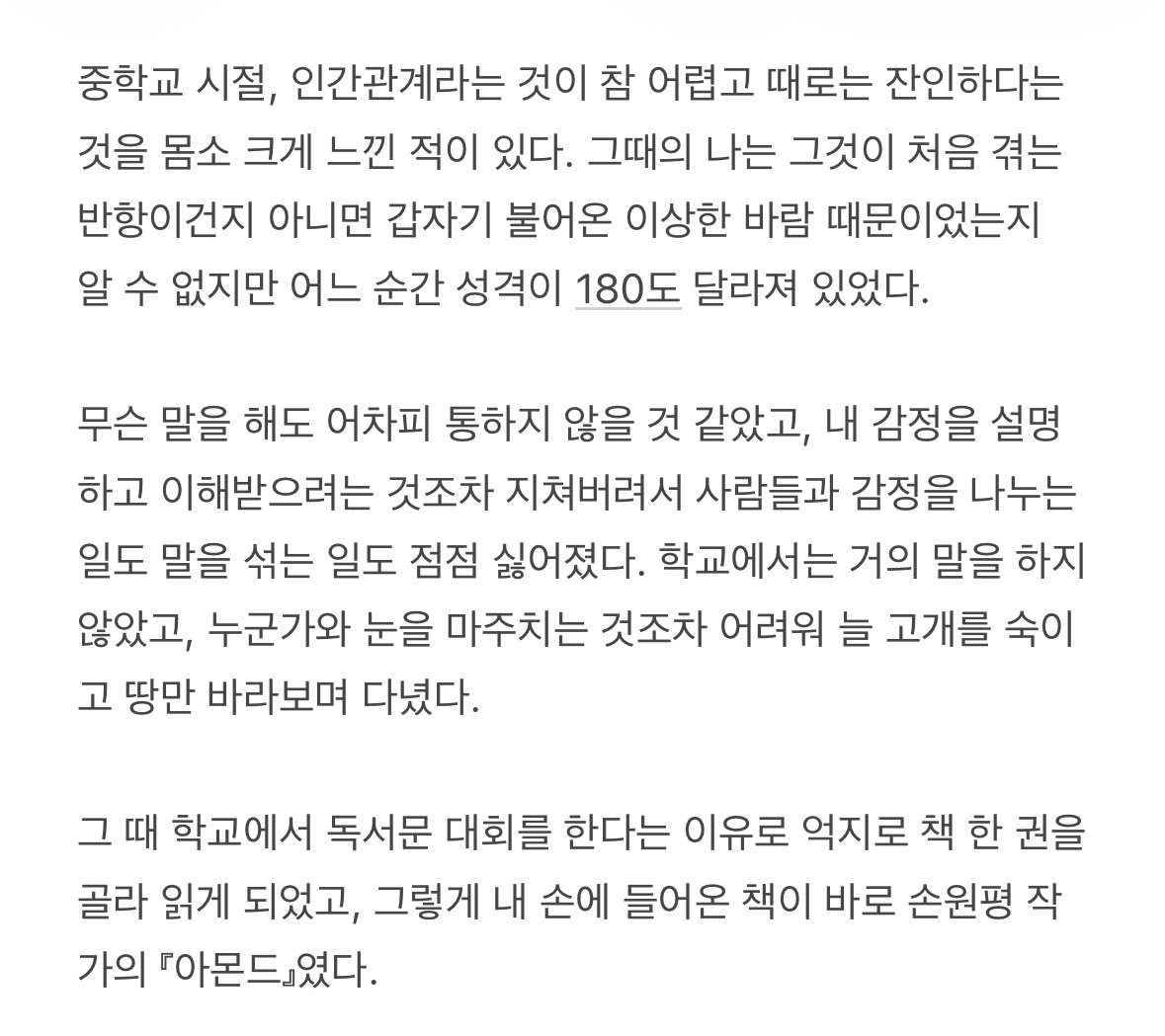 green_apoli's tweet photo. “누군가를 만난다는 것은 그 사람의 세계 하나를 통째로 받아들이는 일이다. 그 세계가 나의 세계와 얼마나 다른지, 만나기 전에는 알 수 없다.”  

- 아몬드 (ALMOND) - https://t.co/bj3Rg74DpB
