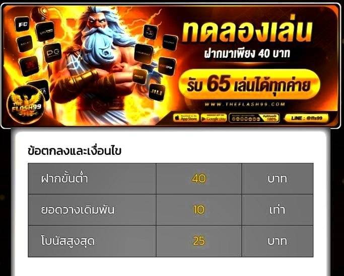XSIXSEVENN7's tweet photo. THEFLASH99 โปรต้อนรับสมาชิกใหม่

🔥 ฝาก 40  รับ 65 ถอนสุงสุด 2,000 
🎰 เล่นได้ไม่จำกัดค่าย 

✅ ฝากแล้วกดรับโปรที่หน้าเว็บ

สมัคร : https://t.co/7OMmip83nY https://t.co/SsEeIK89uh