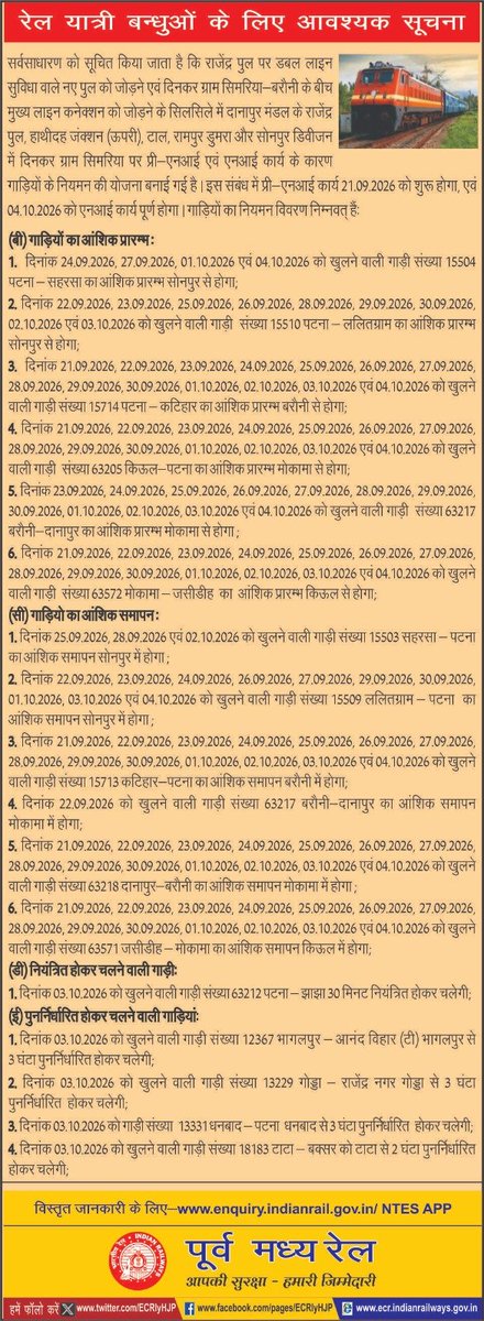 ECRlyHJP's tweet photo. नये मोकामा रेल पुल से परिचालन प्रारंभ करने हेतु 21 सितंबर से एनआई कार्य किया जाएगा जिसके फलस्वरुप ट्रेनों के परिचालन में निम्नानुसार बदलाव किया गया है : https://t.co/8FyNjTeN3X