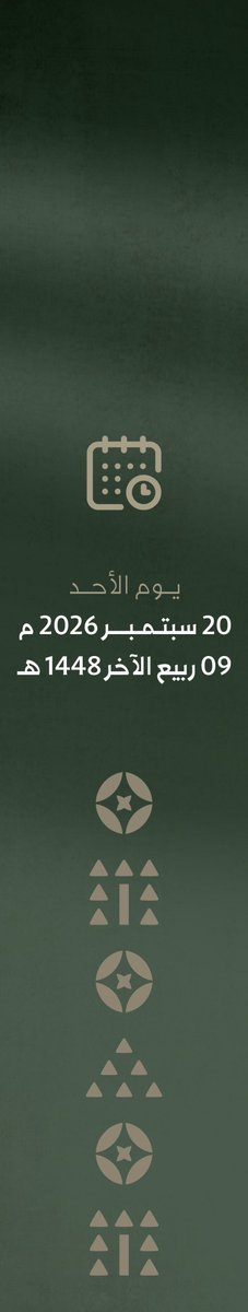 Darahfoundation's tweet photo. بمناسبة #اليوم_الوطني_السعودي تقيم #دارة_الملك_عبدالعزيز جلسة حوارية بعنوان "عزّنا بطبعنا: قيمٌ سعودية راسخة" تستعرض قيمًا تميز بها الوطن قيادة وشعبًا، وتجلياتها في مسيرة توحيد وبناء الدولة.

#عزنا_بطبعنا https://t.co/ntxHJH1VAc