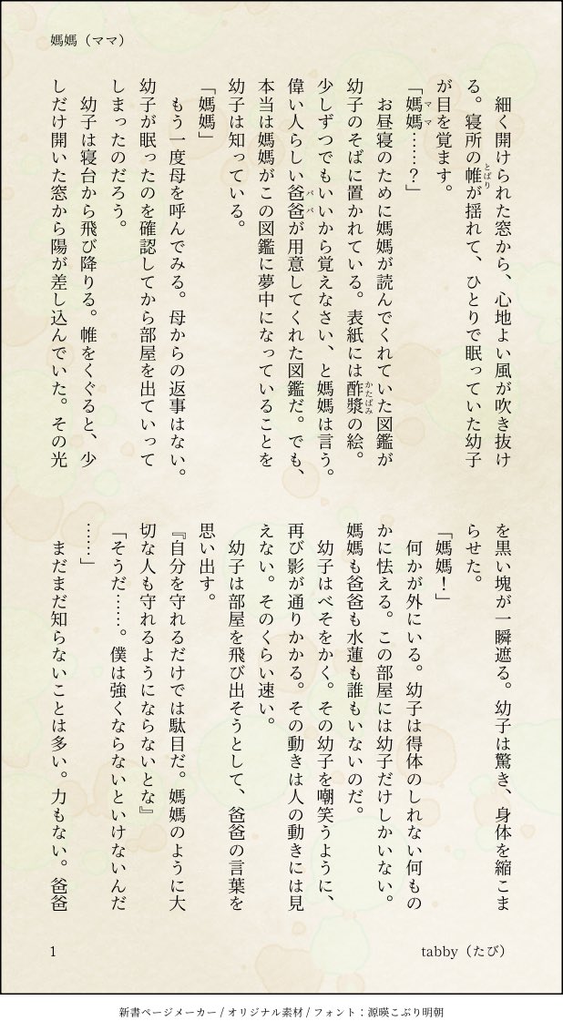 tabby202008's tweet photo. ワンドロ、お題「媽媽（ママ）」
お題、いつもありがとうございます
媽媽が中心にならずに子が中心になってるかも
⚠️捏造子が出ます
1−2
＃薬屋深夜の真剣創作60分一本勝負
＃��屋FA https://t.co/mPsHdMd9Cn