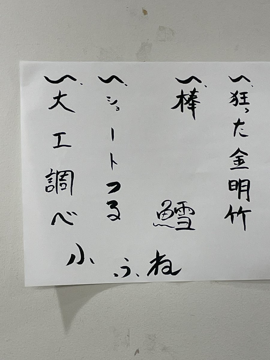 S_tarakote's tweet photo. 横浜で柳家小ふね勉強会

狂った金明竹てwww https://t.co/E3s0RclEru