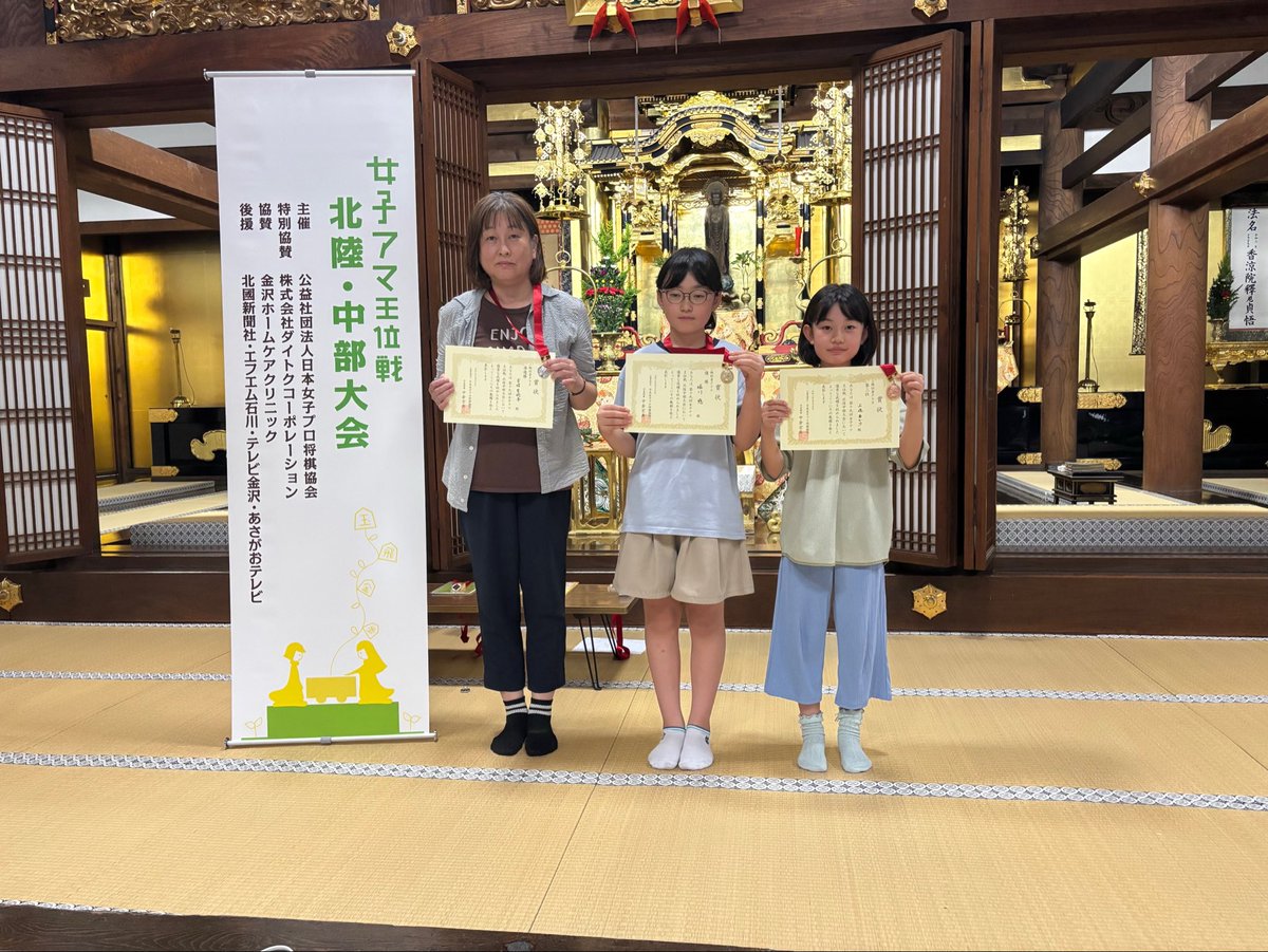 19941118saki's tweet photo. 第19回女子アマ王位戦　北陸・中部大会　
大会結果

〈級位者クラス〉
🥇堀川慈
🥈宮腰菜穂子
🥉上道あかり

おめでとうございます！ https://t.co/xRC6Fl46NT