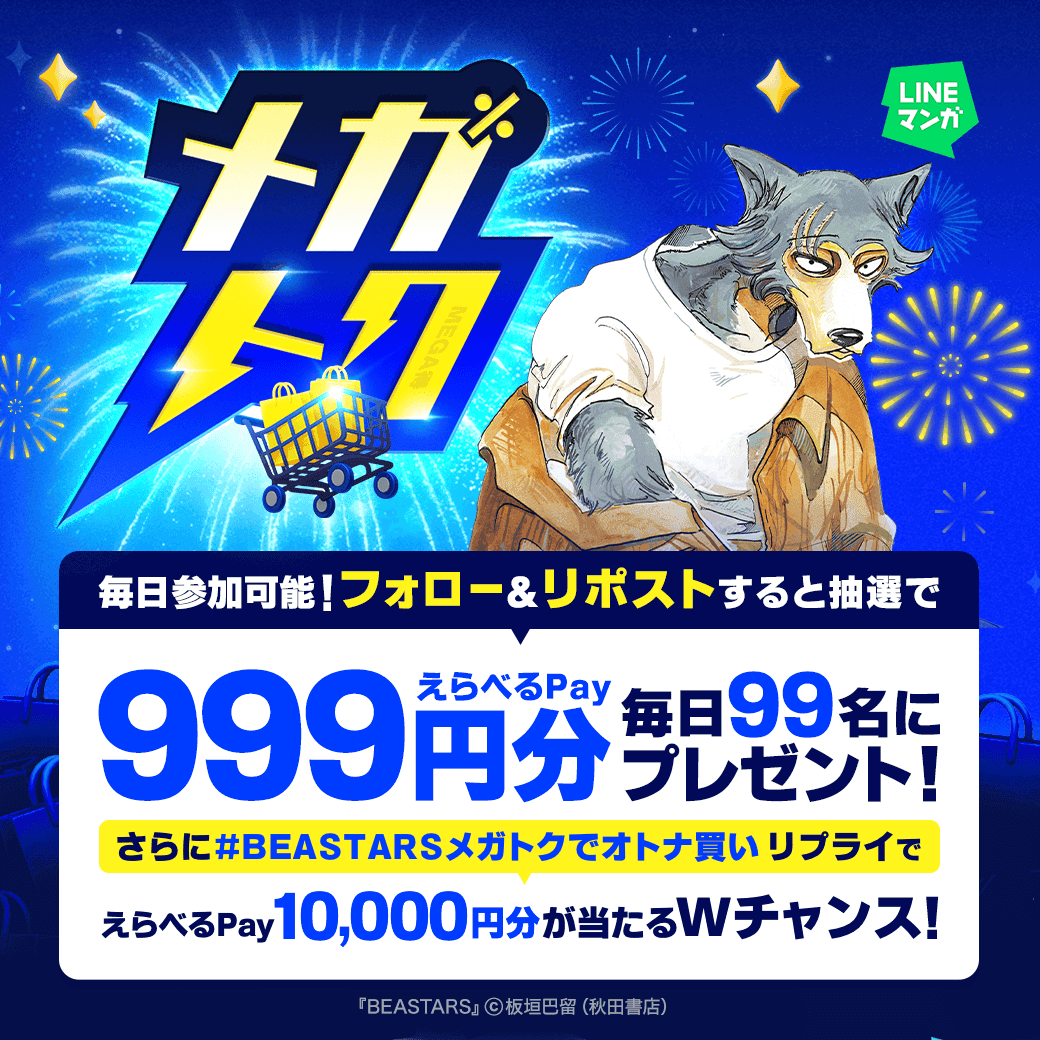 LINEmanga tweet picture