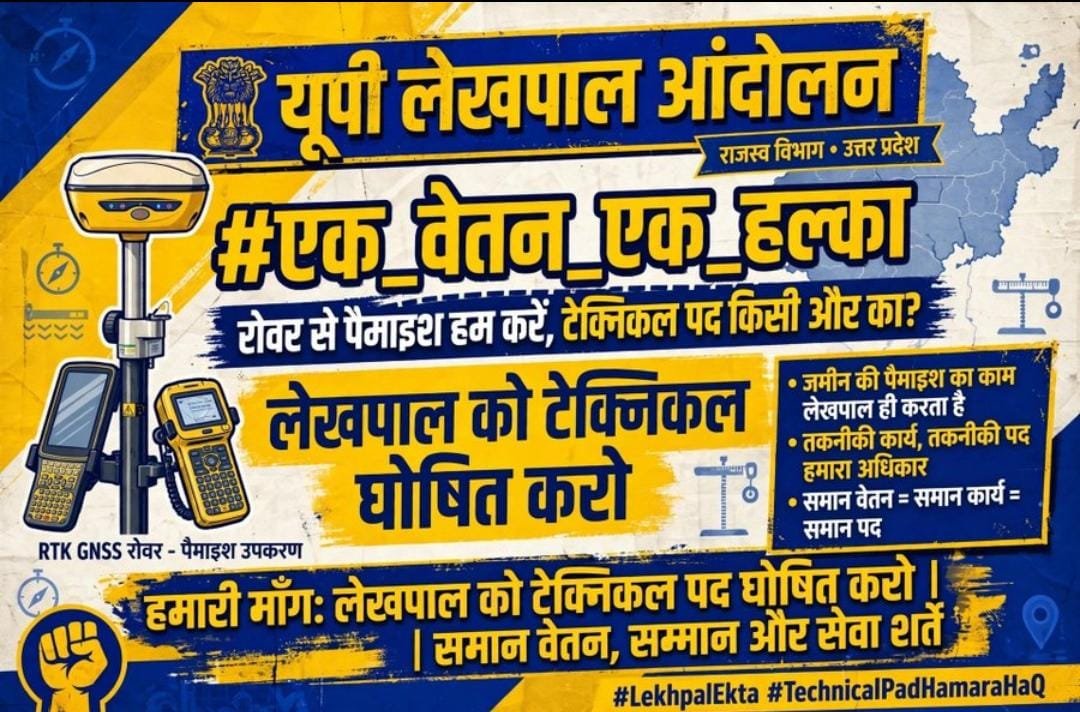 nath_vishambhar's tweet photo. @CMOfficeUP @ChiefSecyUP लेखपाल संवर्ग की सभी न्यायोचित मांगों पर शासन एवं परिषद द्वारा सकारात्मक, पारदर्शी और समयबद्ध निर्णय की अपेक्षा है। संवाद और समाधान ही आगे का रास्ता है।
#एक_वेतन_एक_हल्का https://t.co/zyskhk8NI5
