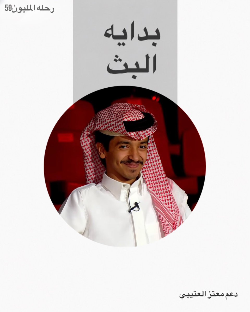atmm_29's tweet photo. بداية بث جميلة ✨🤍✨

«للنجاح دربٍ طويل، والعزيمة تختصره»

بالتوفيق  🤍✨✨
#معتز_العتيبي | #رحلة_المليون59 https://t.co/252eFB3tTh
