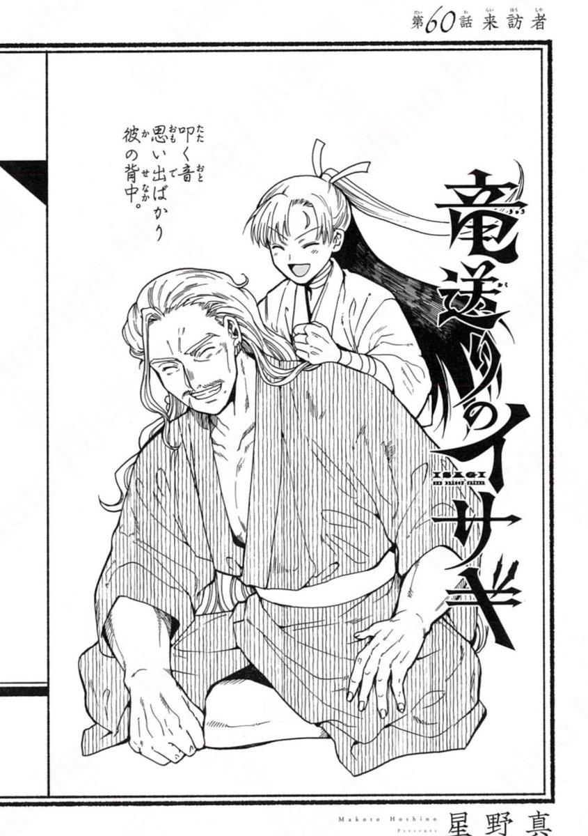 ISAGI_PR's tweet photo. 🐉【第60話、更新‼️‼️‼️】

『竜送りのイサギ』
第60話 [来訪者]
https://t.co/wfRn7fdlAs
今回も拍手&amp;コメントをお忘れなく…!!
#竜送りのイサギ https://t.co/T7vNNyegG5