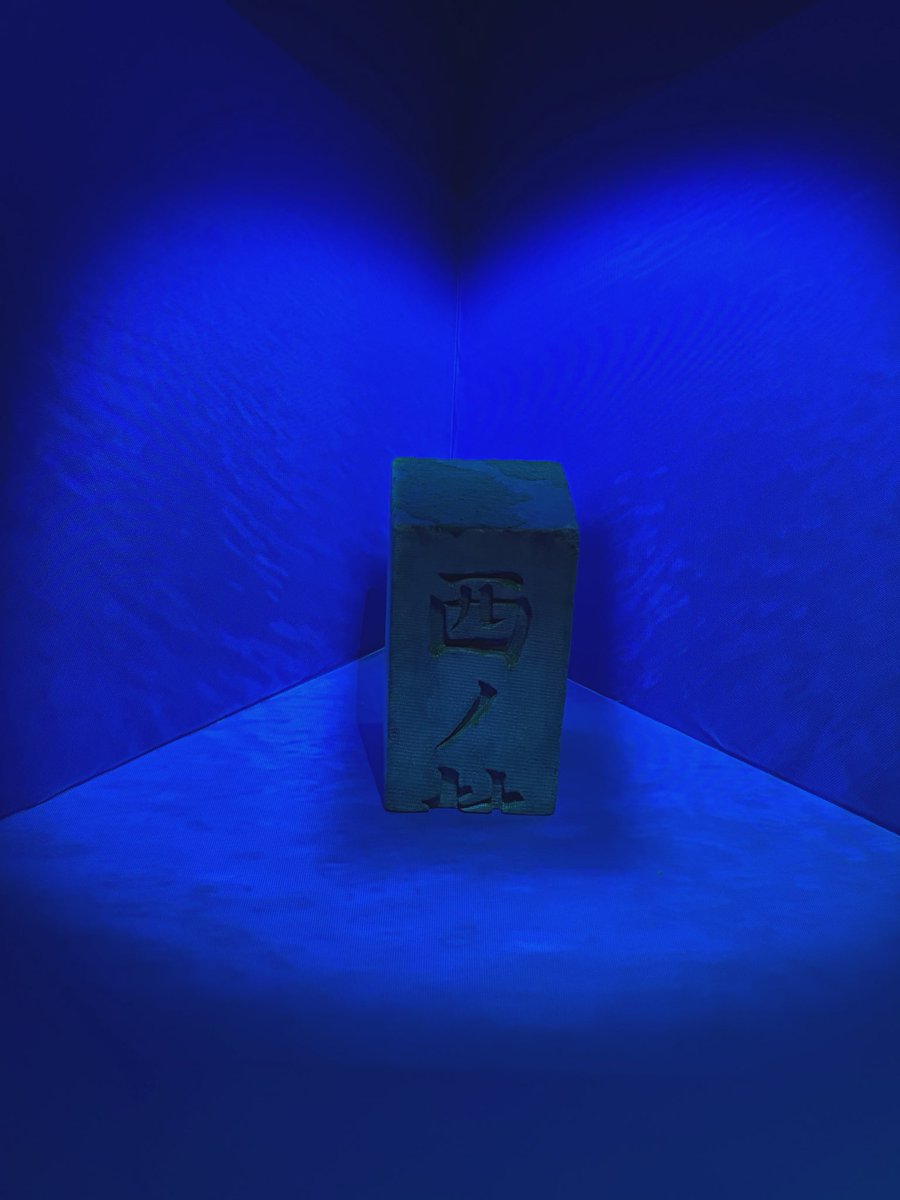 黄泉のツガイ 第24話 ツイート画像 1