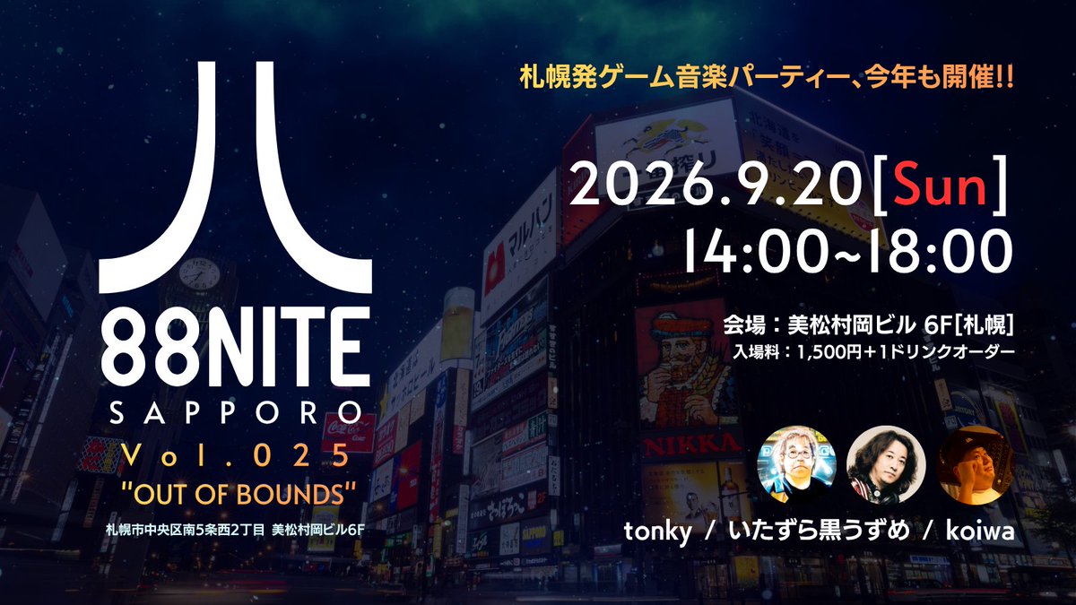 _tonky's tweet photo. #札幌 #88nite　
ゲーム音楽パーティー  88nite Vol.025 “OUT OF BOUNDS” 
2026.9.20（日）14:00〜18:00
すすきの 美松村岡ビル6F  
entrance1,500円＋1ドリンクオーダー 
はみ出します！  
 #88nite #ゲーム音楽 #VGMDJ https://t.co/u2Z2PRBxfa
