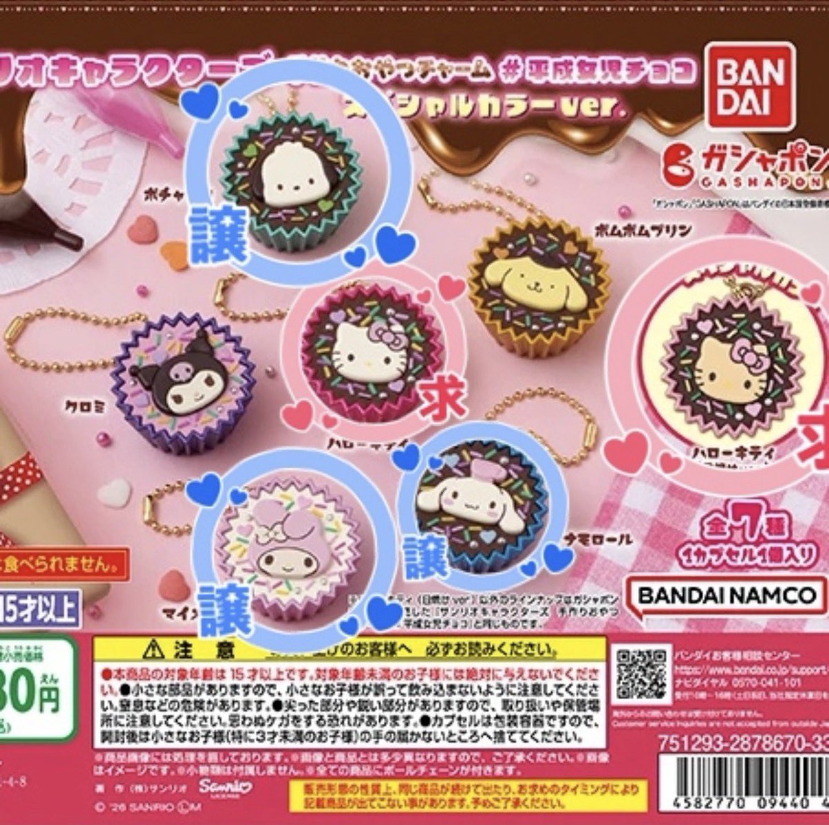 sena2_beni's tweet photo. 【交換】ガシャポン��ックス セブン
サンリオキャラクターズ 女児チョコ 手作りおやつチャーム

譲→ポチャッコ、シナモロール、マイメロディ
求→キティ、ハローキティ(日焼けver.)

日焼けのみ当方2提示可 | 固定要確認
ヤフフリ>郵送📮レスポンス遅い方❌
お気軽にお声掛けください。、 https://t.co/ZBUBBXmt5l