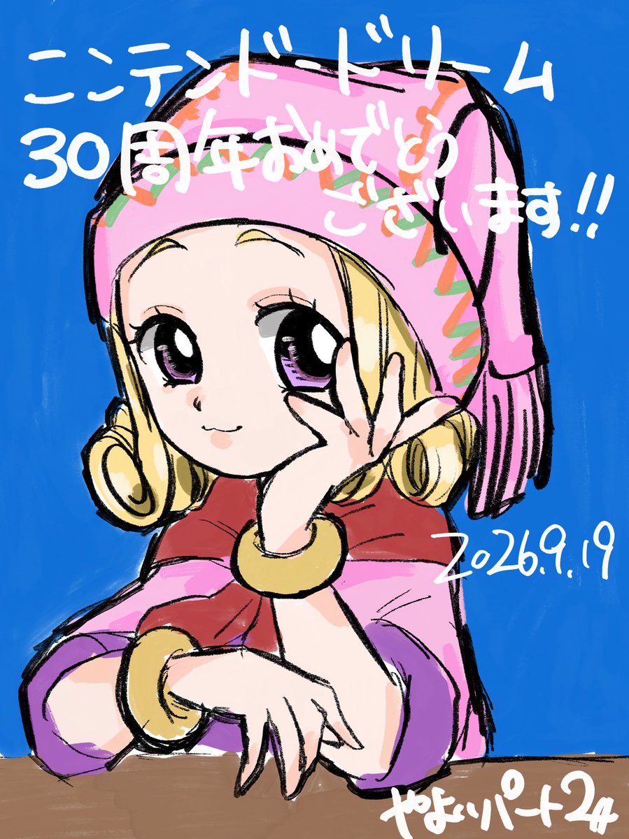 yayoipart2's tweet photo. 急いで描いたので荒いんですが…
ニンドリ30周年おめでとうございます！！
少し前におたより載せていただいたりお世話になりっぱなしです✨
@nindori 
@Nindorikun 
@NDW_info 
(日にちの境目に描いたので少しズレがあるのは仕方ない) https://t.co/VKXolZcUG3