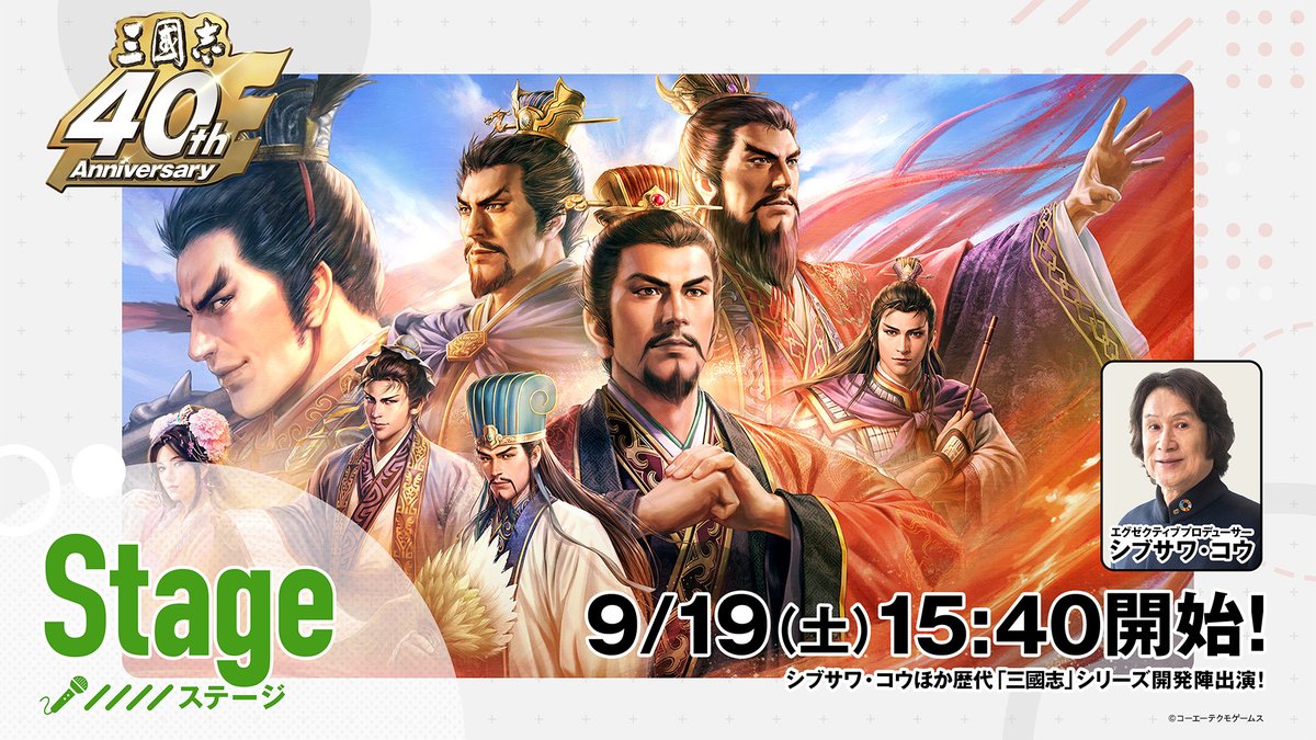 sangokushi_kt's tweet photo. 本アカウントをフォローし #三國志40周年 #TGS を付けてステージの感想を投稿した方の中から40名様に12/12(土)開催予定の“「三國志」40周年記念コンサート”配信視聴URLを後日プレゼント。

これからアーカイブをご覧頂いてつぶやいた感想も有効です！
https://t.co/qplw65kqPw
〆切9/25(金)23:59⌛️ https://t.co/0SJb2AcmA9
