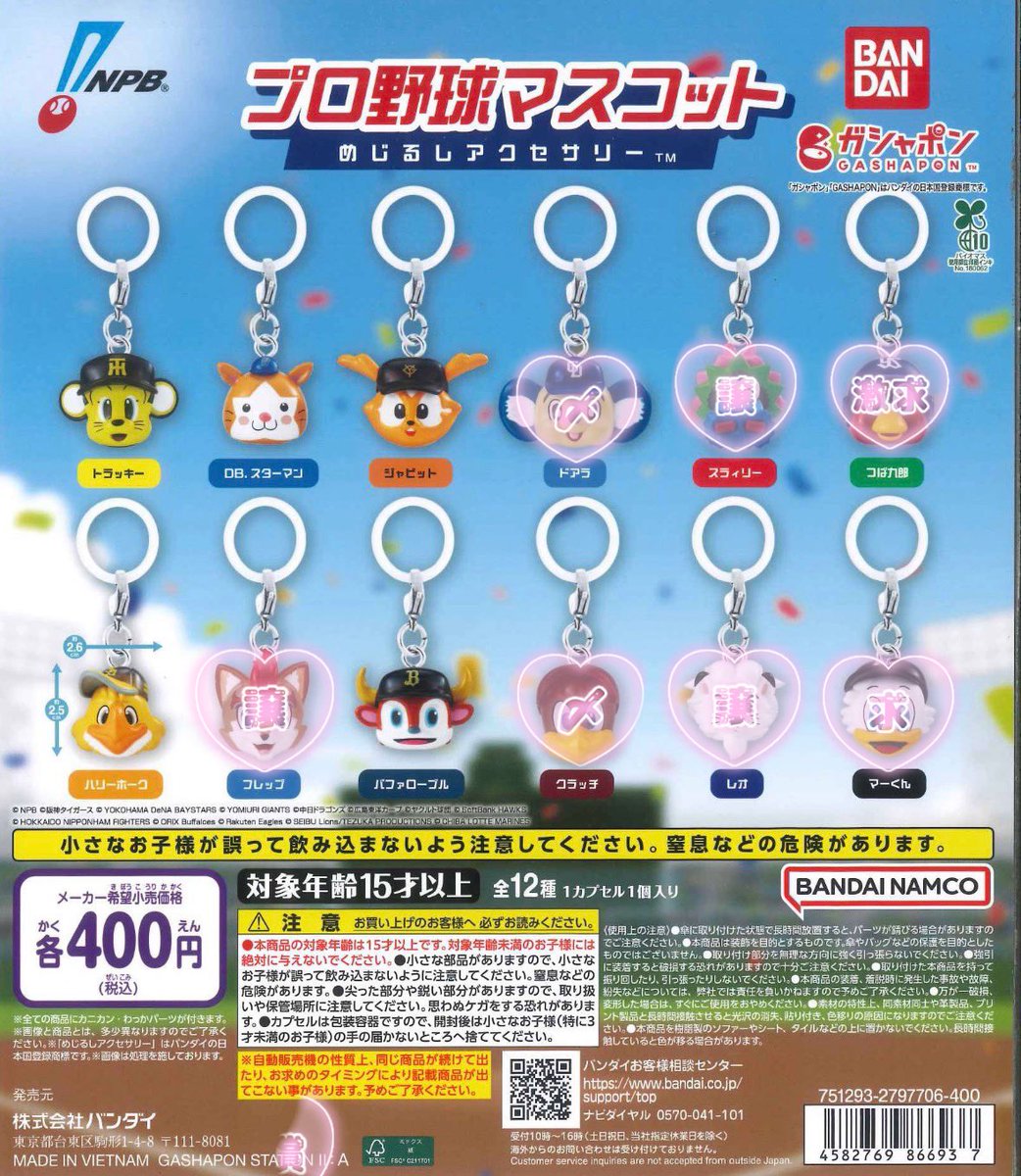 NMaril29665's tweet photo. 「プロ野球マスコットめじるしアクセサリー」
譲:スラィリー･フレップ･レオ
求:つば九郎>>>>マーくん
 #めじるし交換 https://t.co/rhqTht3QPv