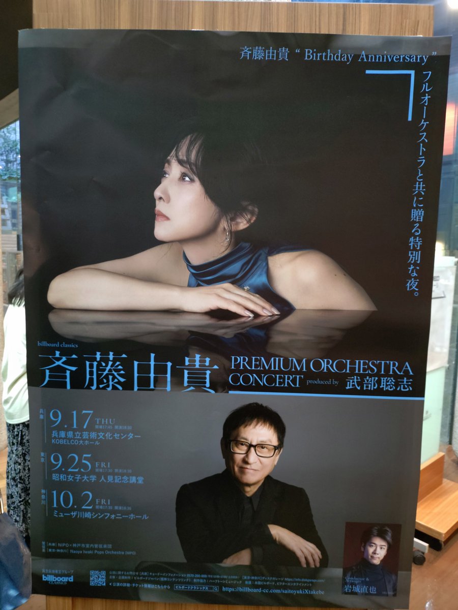 antian72's tweet photo. #斉藤由貴 さん。もう還暦かあ。このステージは #武部聡志 さんからのプレゼントとのことで、おめでとうございます！キラキラ輝くジュエリーを身につけドレ��アップした姿の美しいこと。スタンディングオベーションに鳥肌。武部さんがシングルにと推した『MAY』他、サンバありジャズあり楽曲が粒ぞろい https://t.co/OXdGKgC4Zn