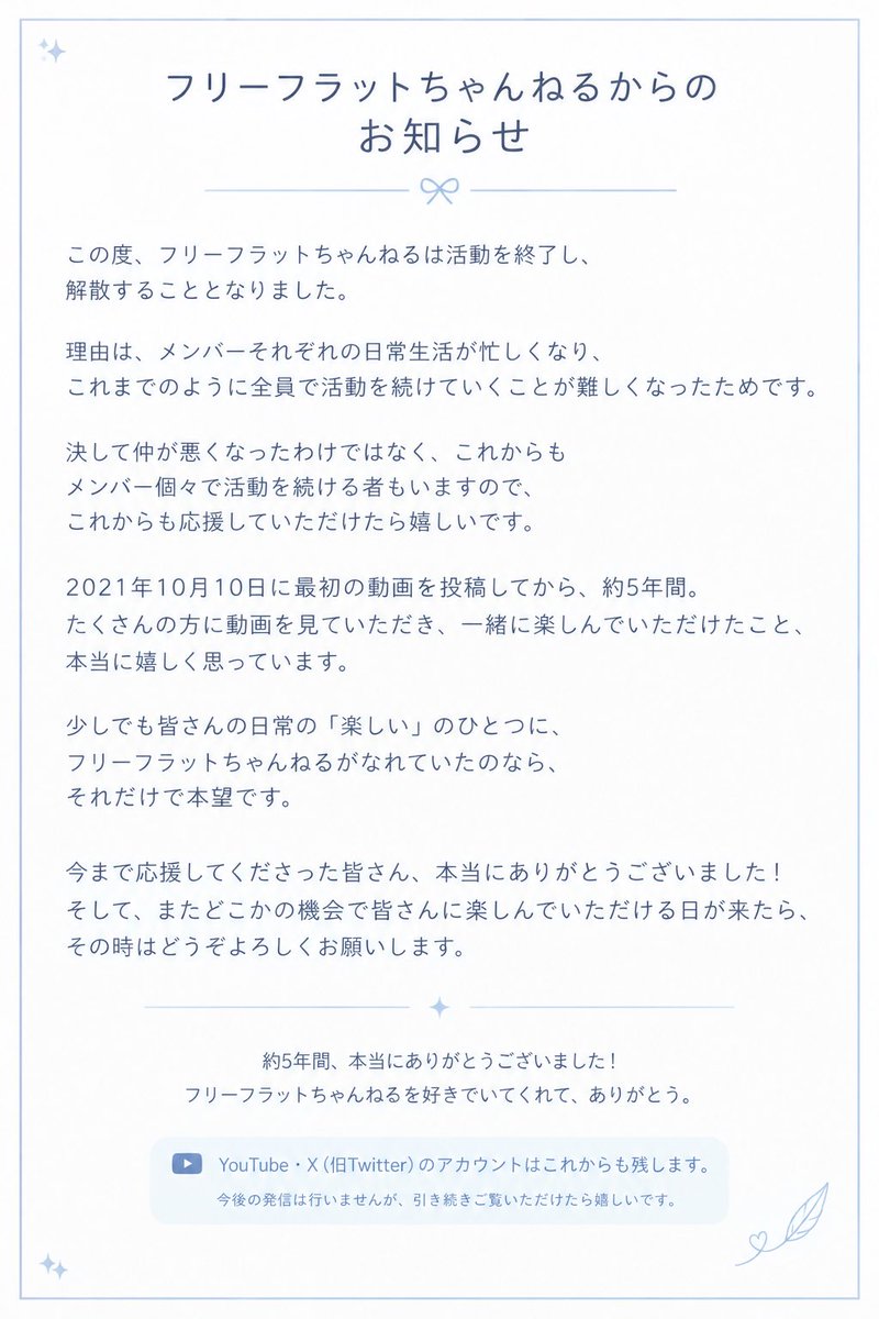 freeflat0000's tweet photo. 【お知らせ✨】

約5年間ありがとうございました！

フリフラ一同より☺️ https://t.co/Dx1XE6y5pU