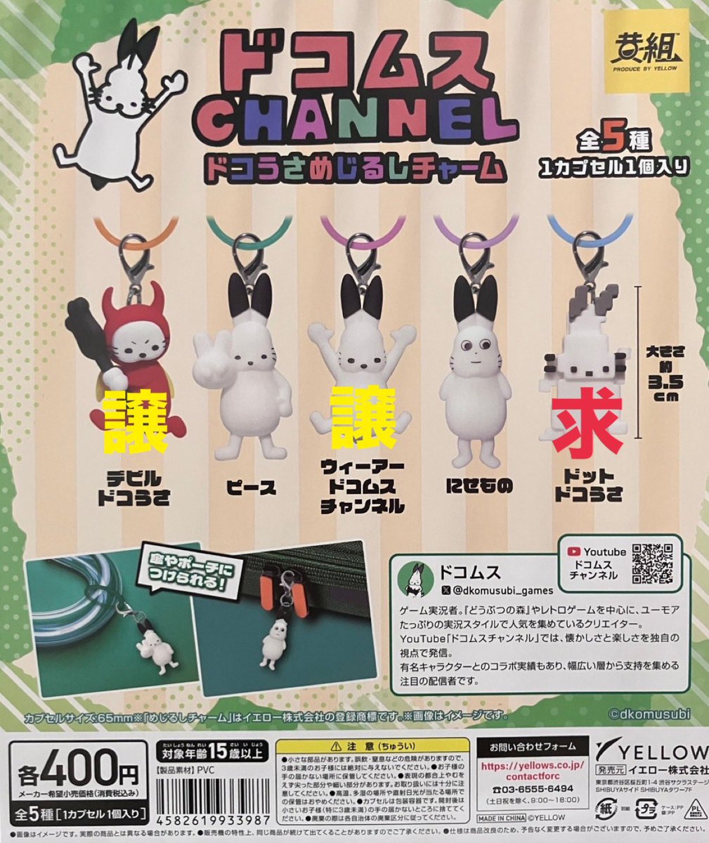 dokoyuri5's tweet photo. 【交換】ドコムスCHANNEL  ドコうさめじるしチャーム　ドコムス　ガチャ

譲: デビル、ウィーアー×2

求: ドット>>>>定価＋送料

都内手渡し>郵送

定価での交換の場合、返信にお時間頂戴いたします。
検索からでもお気軽にお声掛けください🙇🏻‍♀️ https://t.co/DWnDXpI5Jr