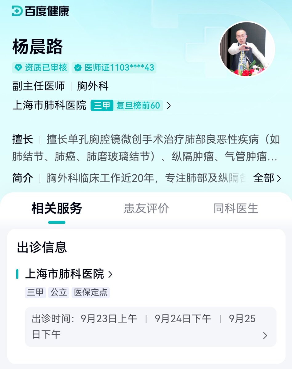 heihei198252's tweet photo. 上海同济大学附属医院肺科医院杨晨路医生手术过失致家里老人死亡，现在院方回避不肯出面，杨狗也不肯承认过失，各位神通广大的网友能不能搞到这个狗的个人联系方式，住址，亲人信息，重金酬谢 https://t.co/2hEt4N4pG6