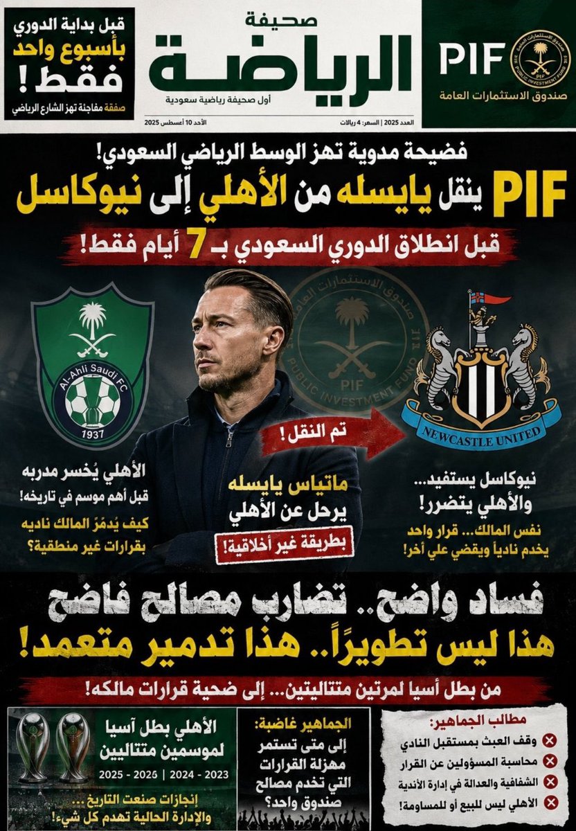 Rakan_saleh8's tweet photo. @AHADI4 @PIFSaudi https://t.co/75MS6QeY49