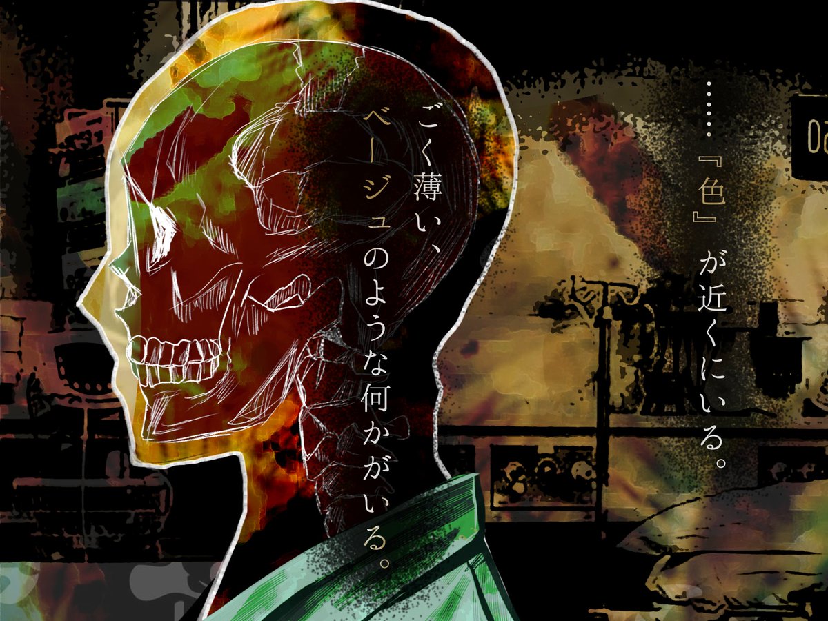 helpen_sinario's tweet photo. Coc6『ごく薄いベージュのような異次元』

【あらすじ】
探索者が目覚めると見知らぬ研究施設にいた。
検査着を着ており、普段持ち歩いている物はない。

……『色』が近くにいる。

ごく薄い、
ベージュのような何かがいる。

頒布先▶ https://t.co/pUMlzhKymr https://t.co/TFTQ7QFe8I